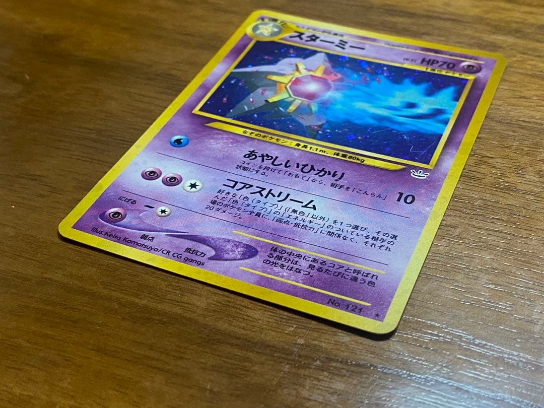 スターミー 旧裏ポケモンカード