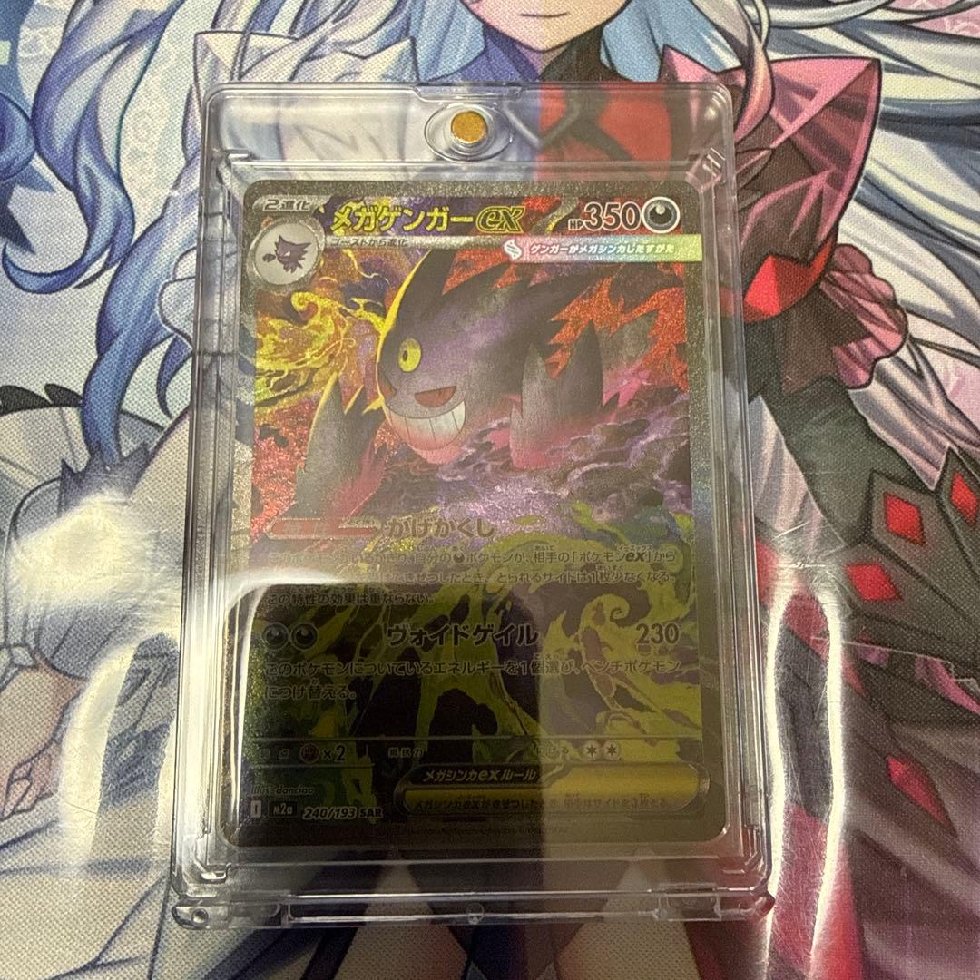 t*b様 メガゲンガー　ex sar