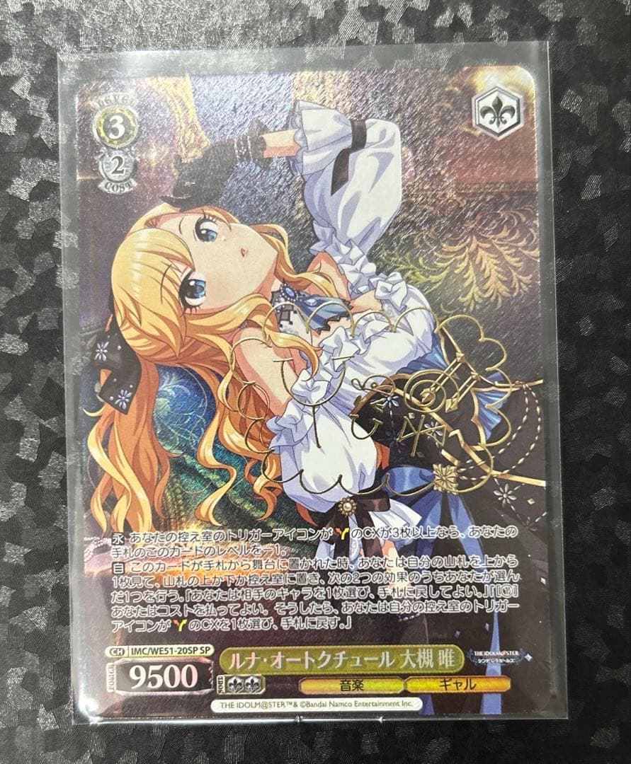 ヴァイス シンデレラガールズ SP ルナ・オートクチュール 大槻 唯