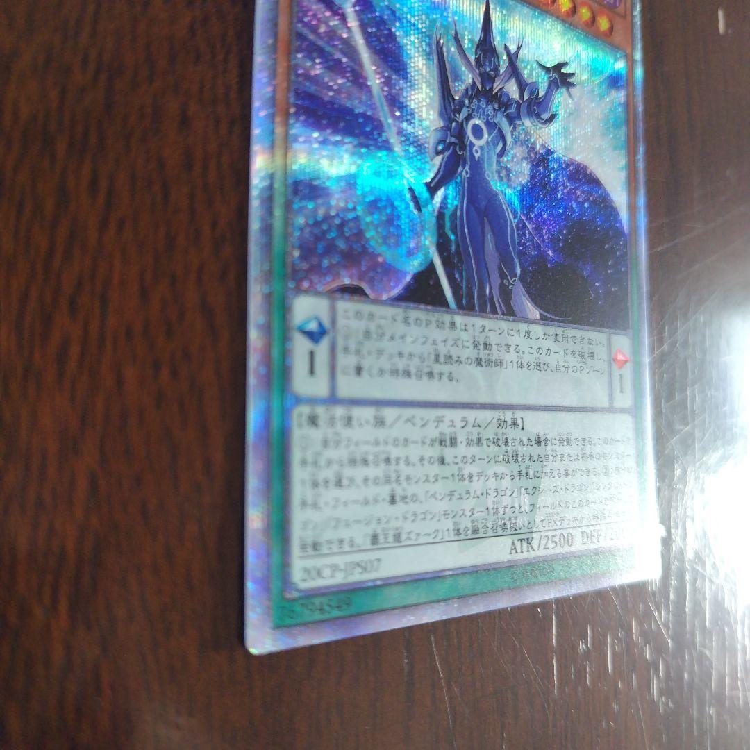 遊戯王 アストログラフ・マジシャン20thシク