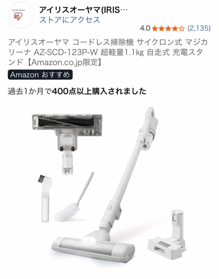 【訳アリ】アイリスオーヤマ　AZ-SCD-123P-W MagiCaleena