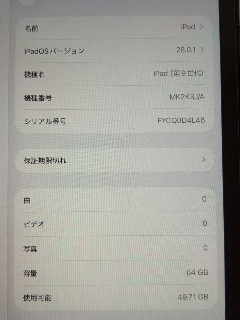 Apple iPad 第9世代64GB カバー付き