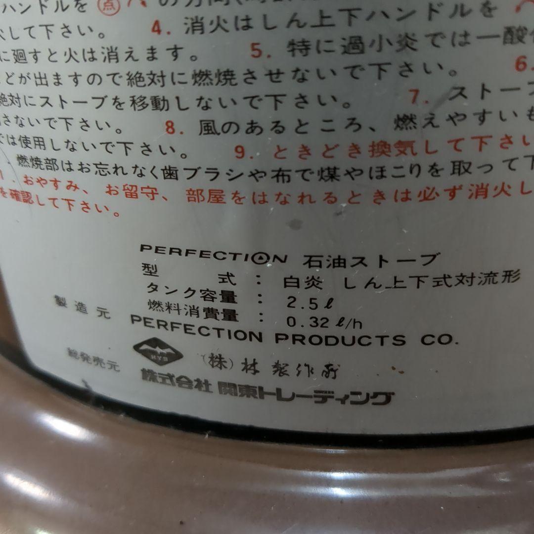2/8日迄の期間限定値引き！PEAFECTION　パーフェクション　石油ストーブ