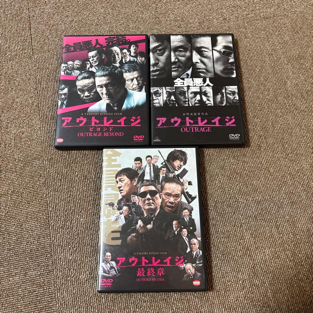 アウトレイジ　DVD 3枚セット