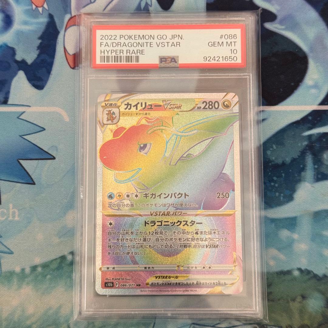 PSA10 カイリュー vstar HR