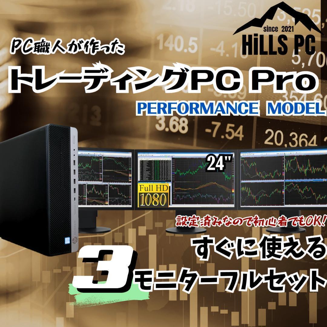 大画面24㌅3画面 トレーディングPCフルセット デイトレ 株式 FX T324