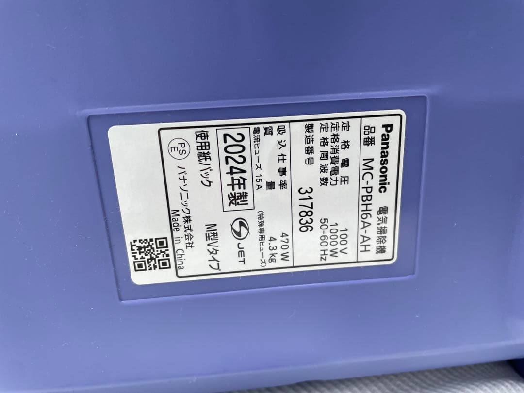かなり美品　Panasonic 掃除機　MC-PBH6A