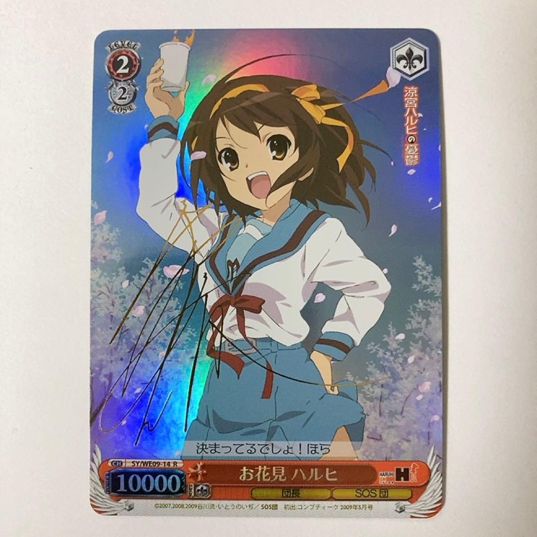 ヴァイスシュヴァルツ 涼宮ハルヒの憂鬱 お花見 ハルヒ R サイン