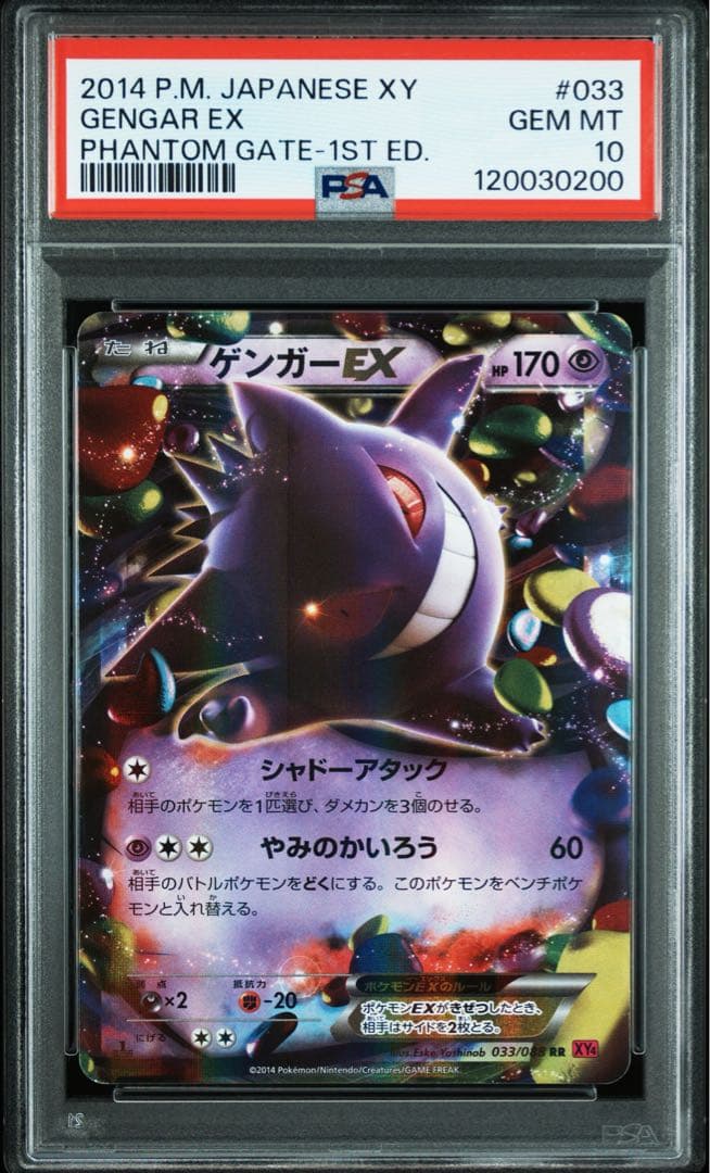 【PSA10】ゲンガーEX RR XY4 ファントムゲート 033/088