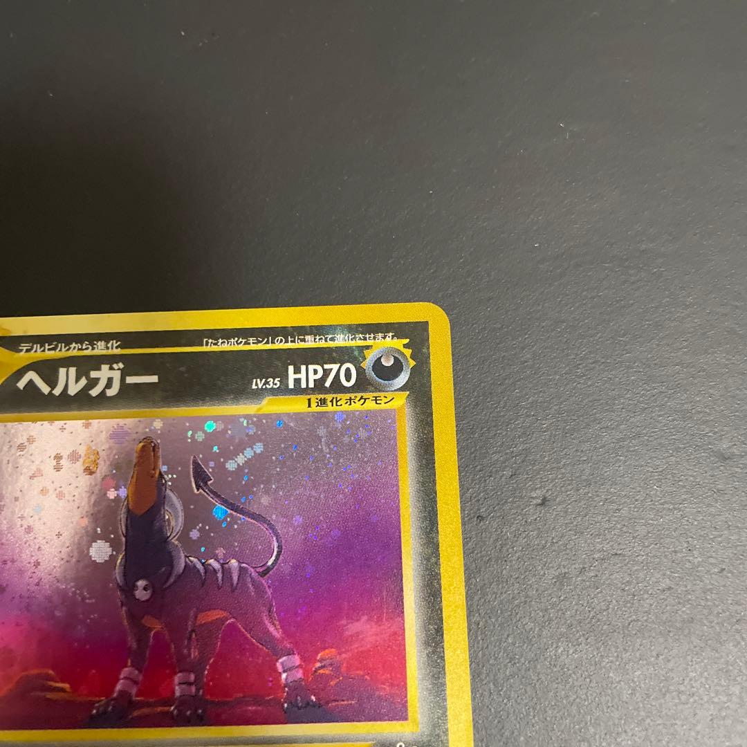 ヘルガー　旧裏　うずまき 十字 星型 ホロ