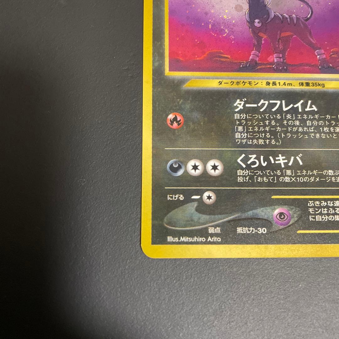 ヘルガー　旧裏　うずまき 十字 星型 ホロ