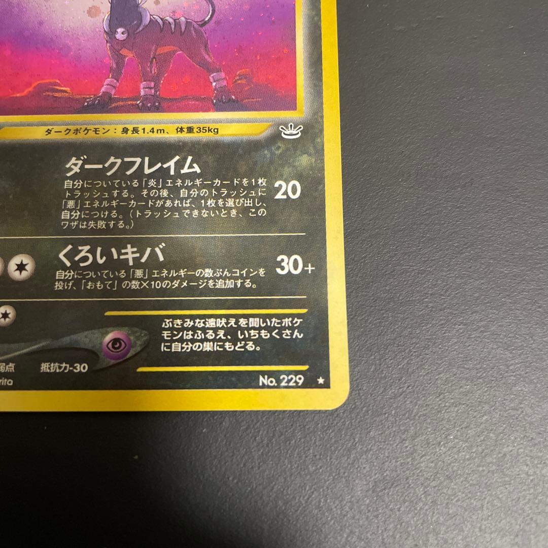 ヘルガー　旧裏　うずまき 十字 星型 ホロ