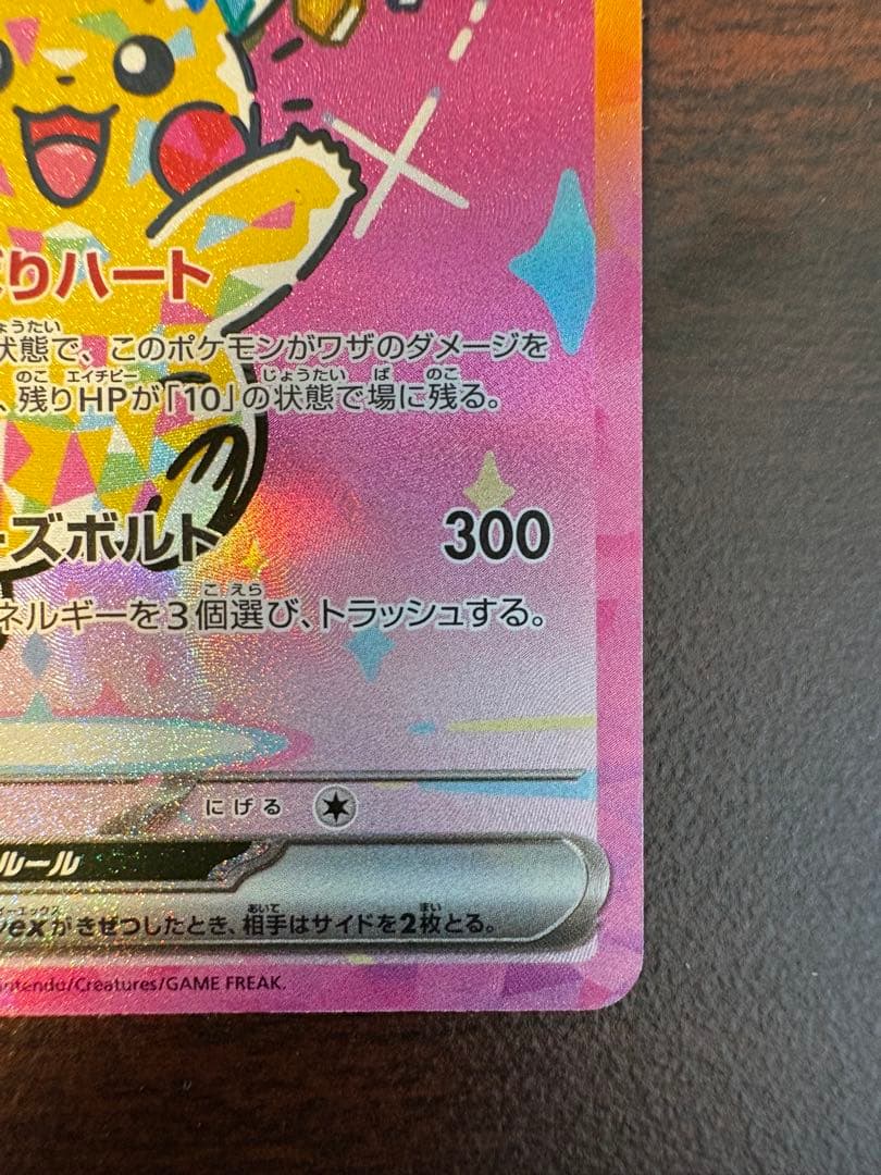 ピカチュウEX SAR HP200