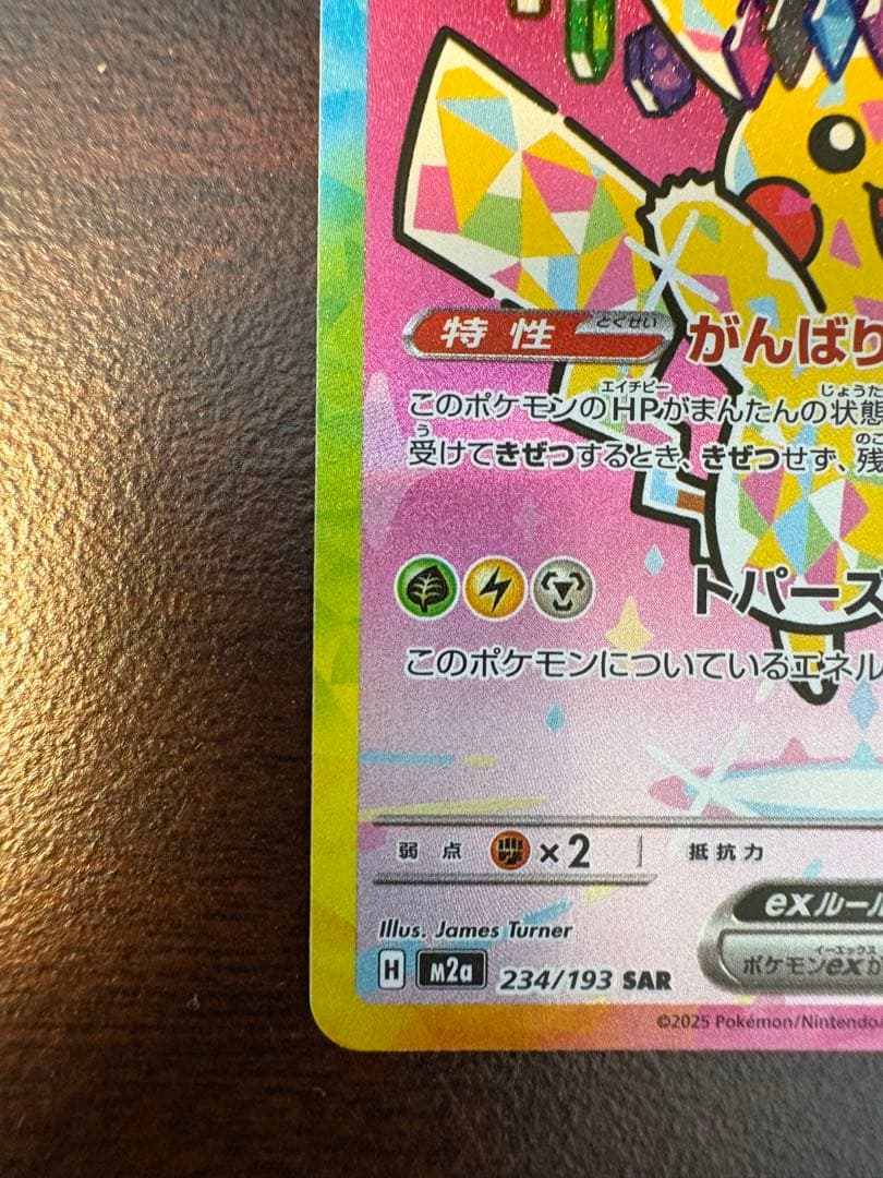 ピカチュウEX SAR HP200