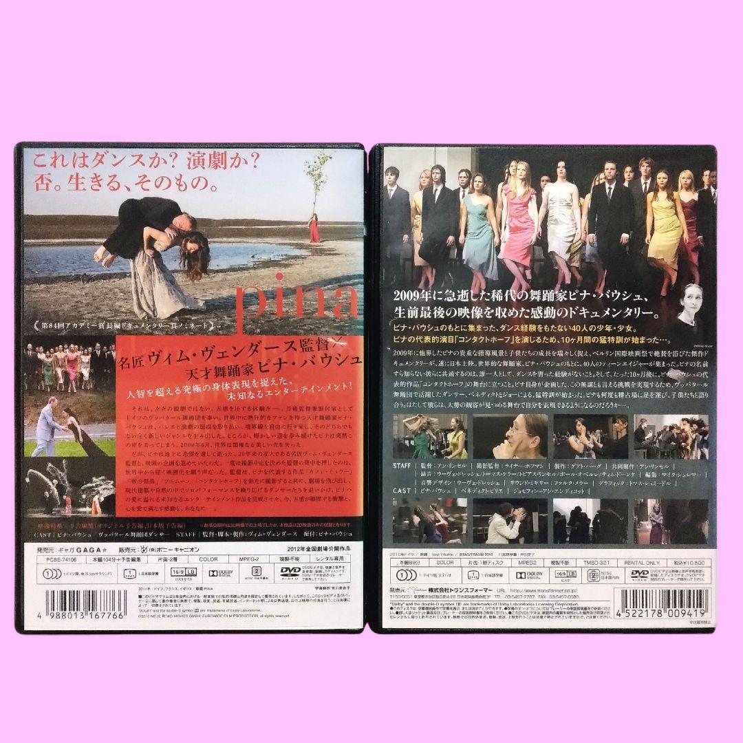 pina 踊り続けるいのち/ピナ・バウシュ 夢の教室 DVD 〔新品ケース〕