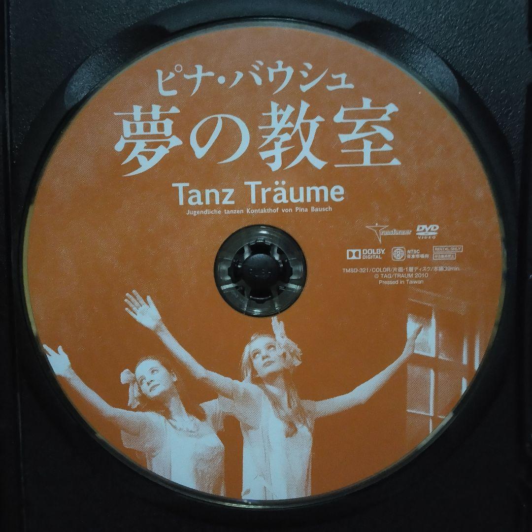 pina 踊り続けるいのち/ピナ・バウシュ 夢の教室 DVD 〔新品ケース〕