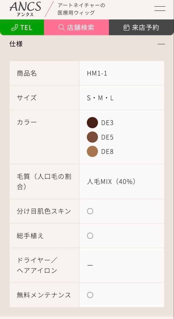 アートネイチャー 医療用ウィッグ　ANCS(アンクス) ショート　ダークブラウン