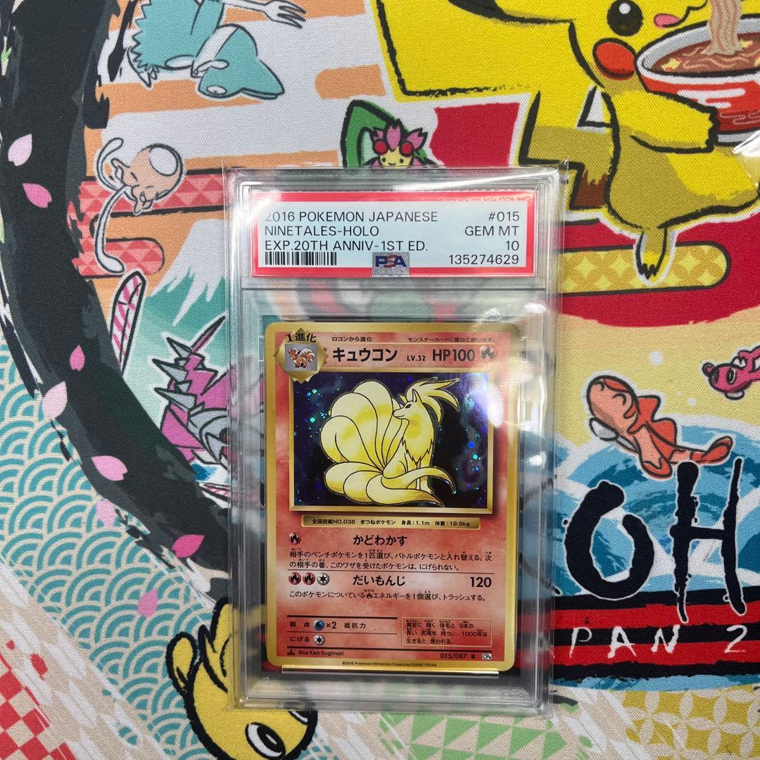 PSA10＊2016 キュウコン ホロ 20th CP6 20周年