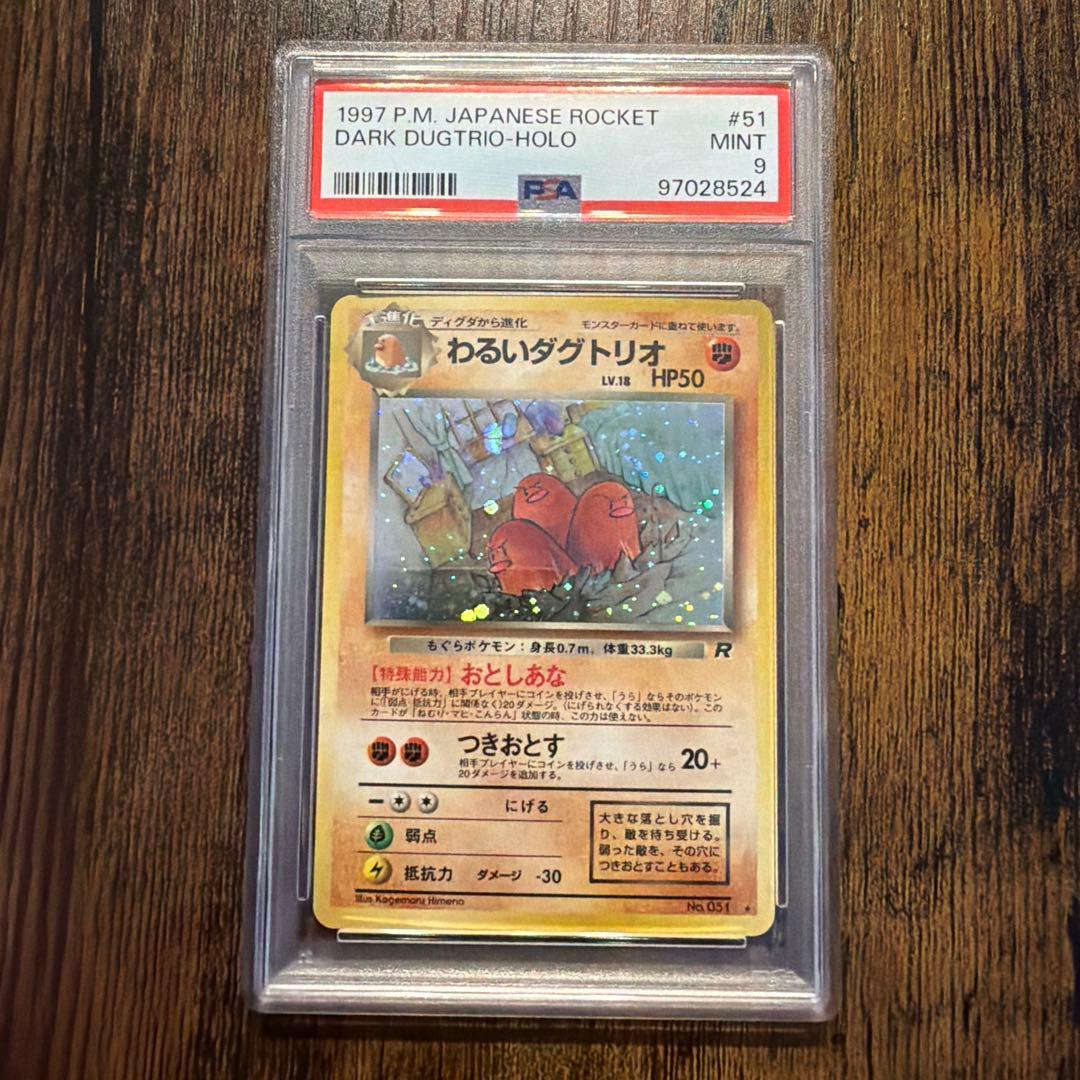 わるいダグトリオ ★ 第4弾拡張パック ロケット団 PSA9