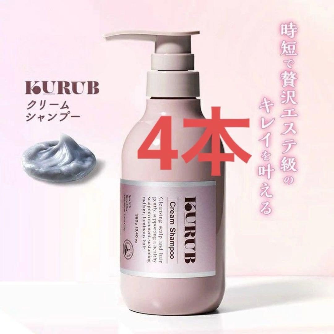 KURUBU クリームシャンプー 380ml 4本セット