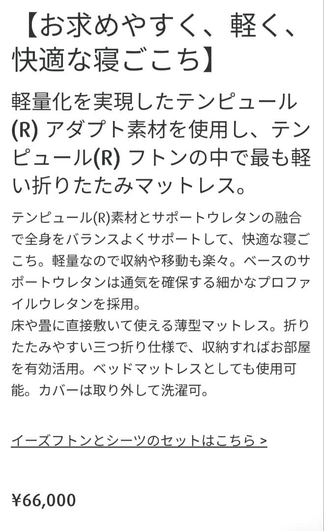 テンピュール　イーズ フトン 折りたたみマットレス 厚み6cm セミダブル