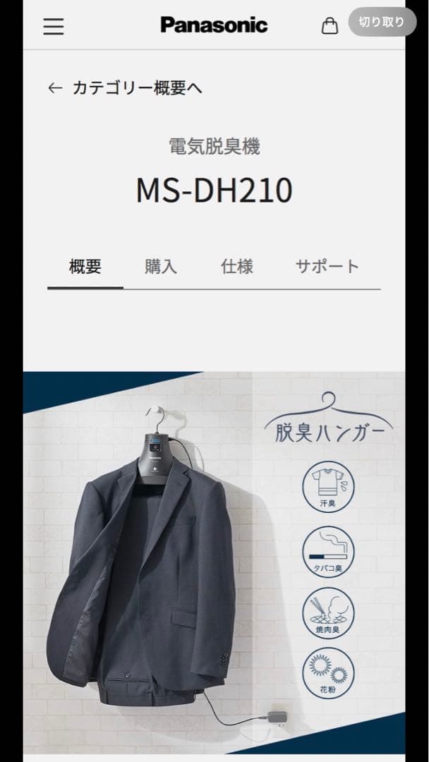 Panasonic MS-DH210 ハンガー型脱臭機
