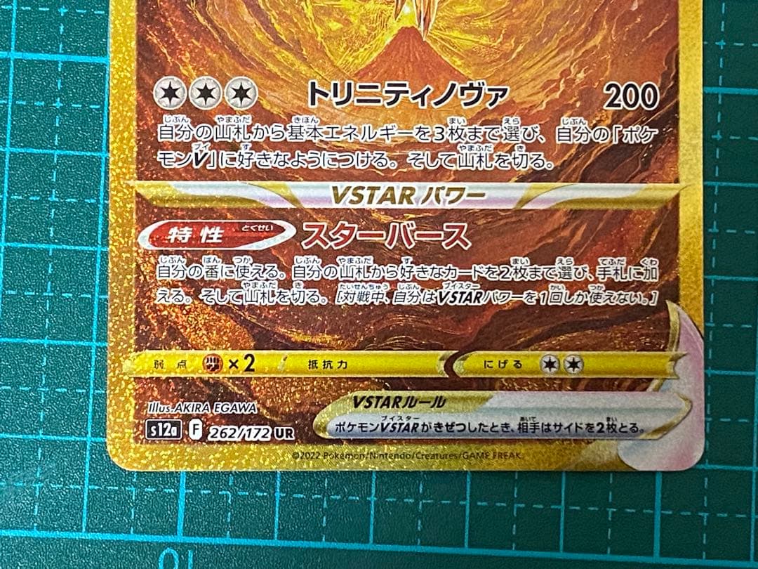 ポケモンカード ポケカ VSTARユニバース アルセウスVSTAR UR