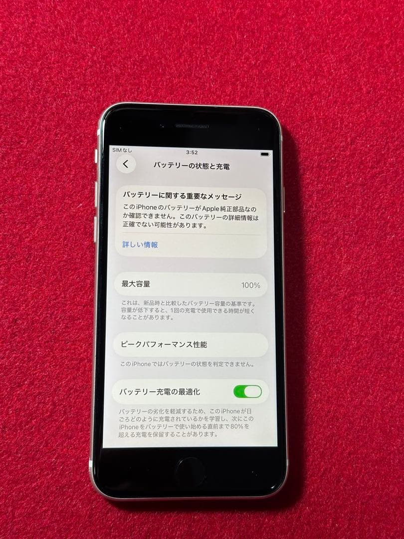 【6596】iPhone SE3第3世代スターライト 64GB simフリー