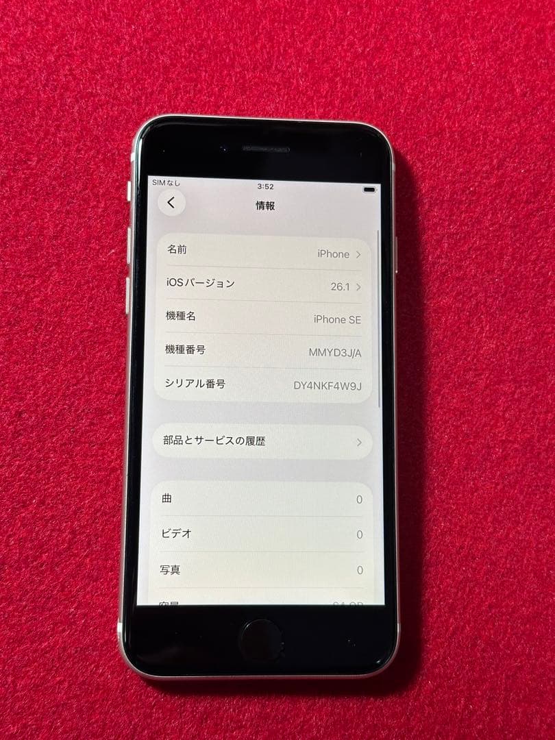 【6596】iPhone SE3第3世代スターライト 64GB simフリー