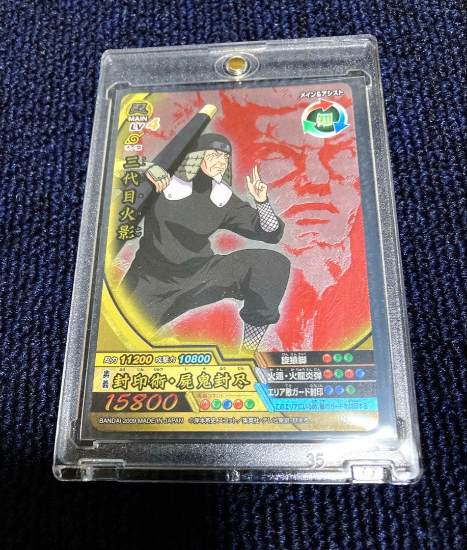 NARUTO ナルト 三代目火影 猿飛ヒルゼン NX-272 2009年