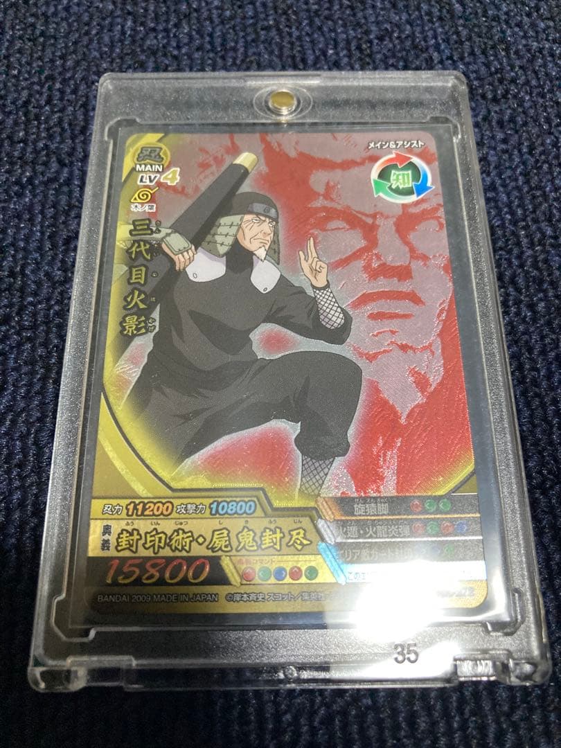 NARUTO ナルト 三代目火影 猿飛ヒルゼン NX-272 2009年