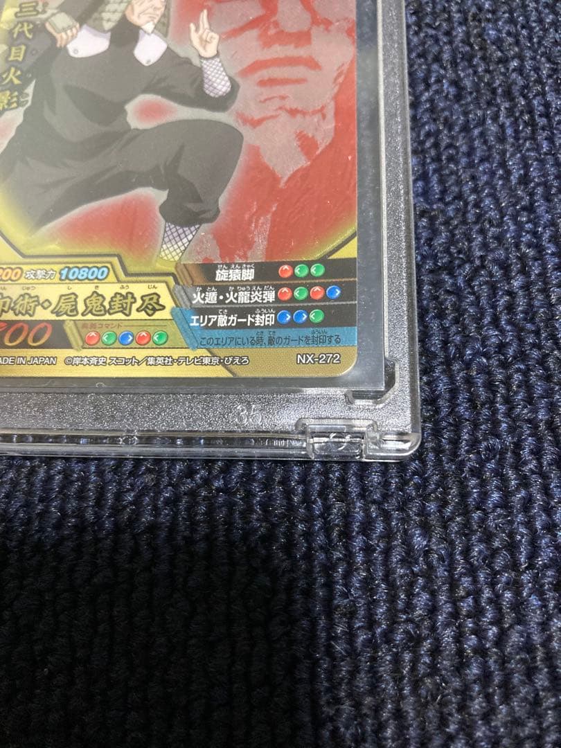 NARUTO ナルト 三代目火影 猿飛ヒルゼン NX-272 2009年