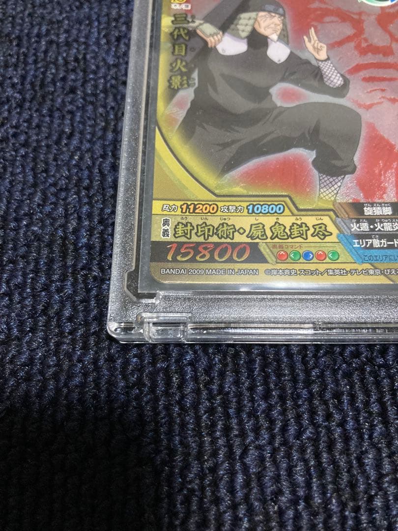 NARUTO ナルト 三代目火影 猿飛ヒルゼン NX-272 2009年