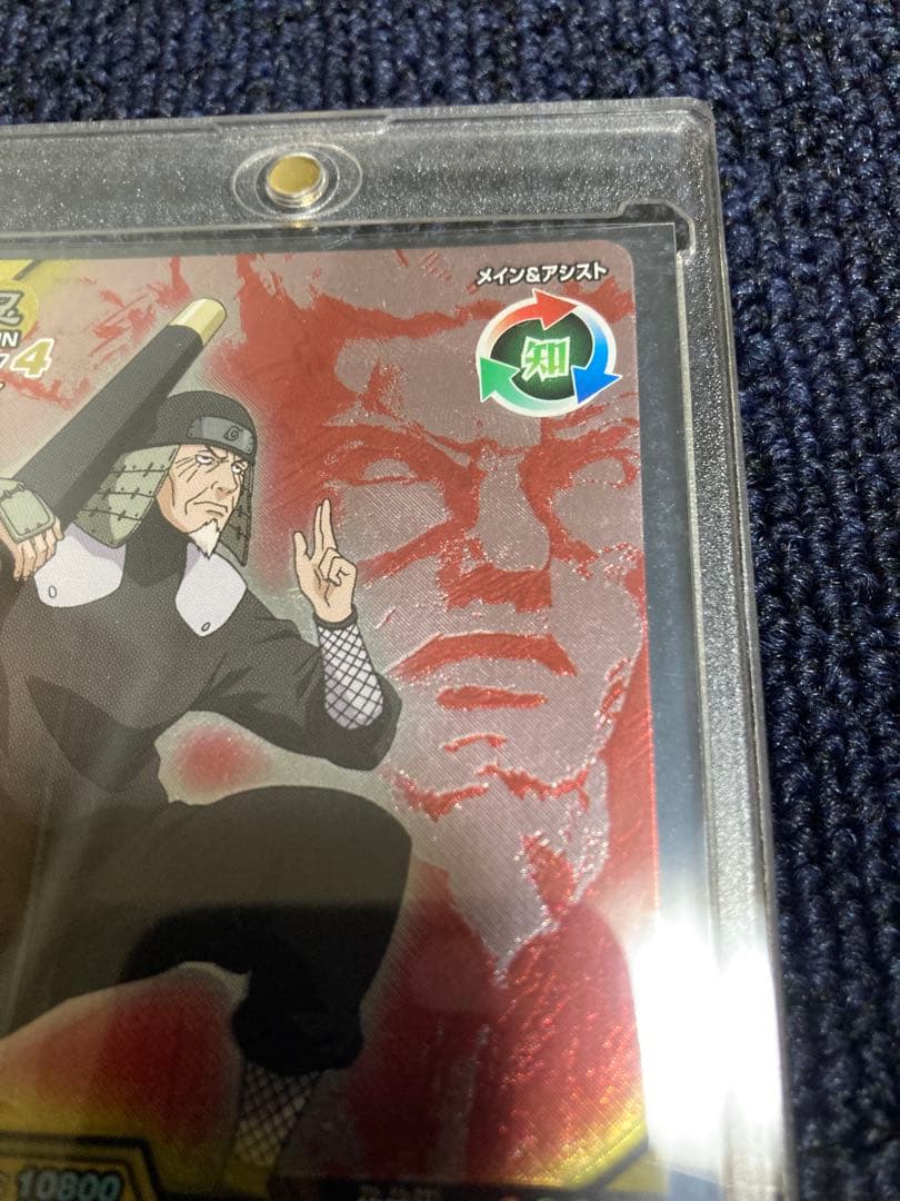 NARUTO ナルト 三代目火影 猿飛ヒルゼン NX-272 2009年