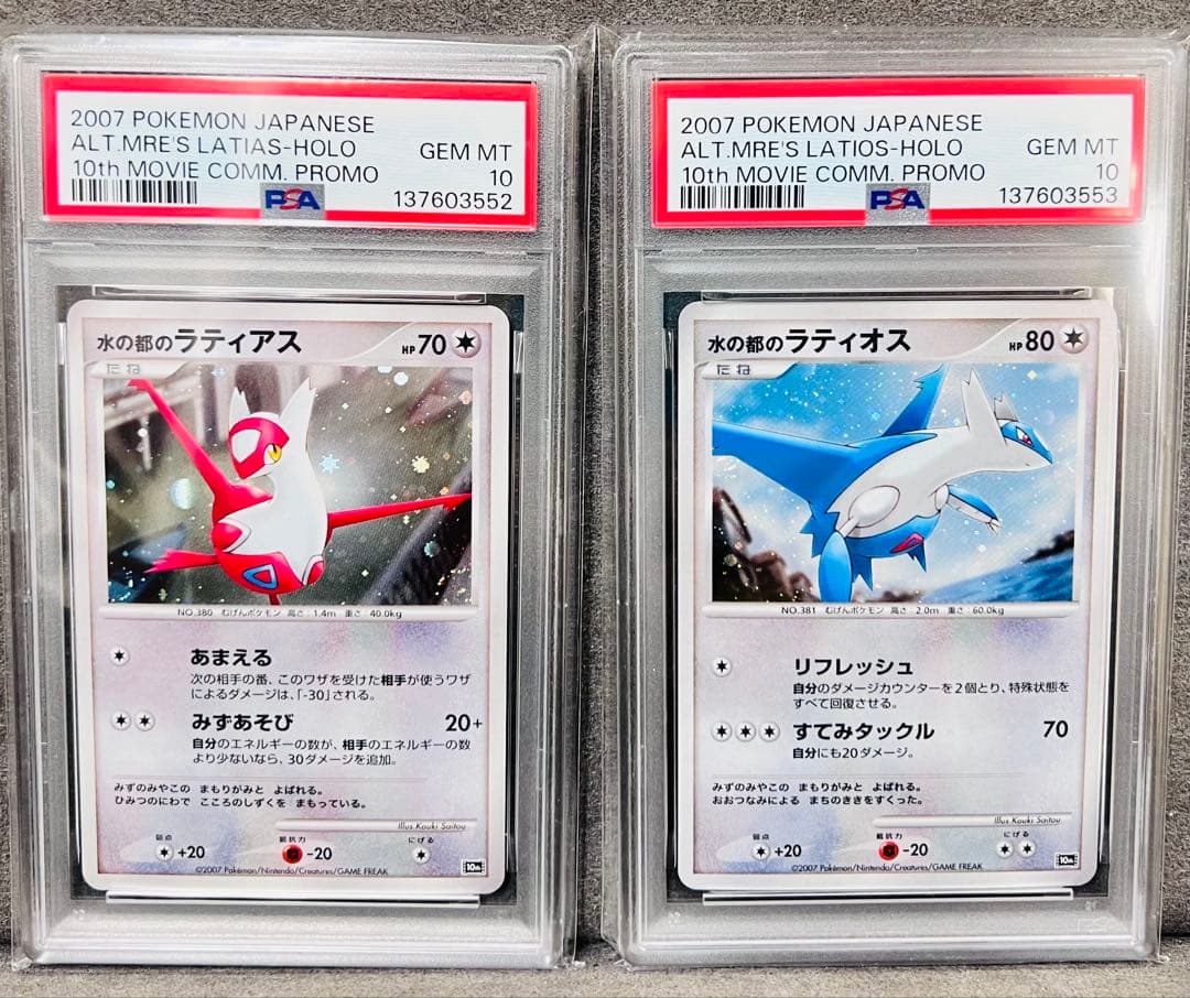 【連番】PSA10水の都の ラティアス ラティオス 10th 映画10周年記念