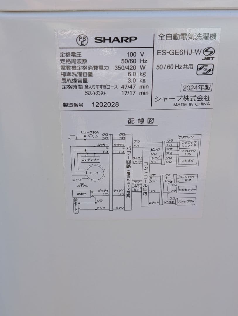 2024年製 シャープ 洗濯機 6kg ES GE6HJ 穴なし槽 高年式