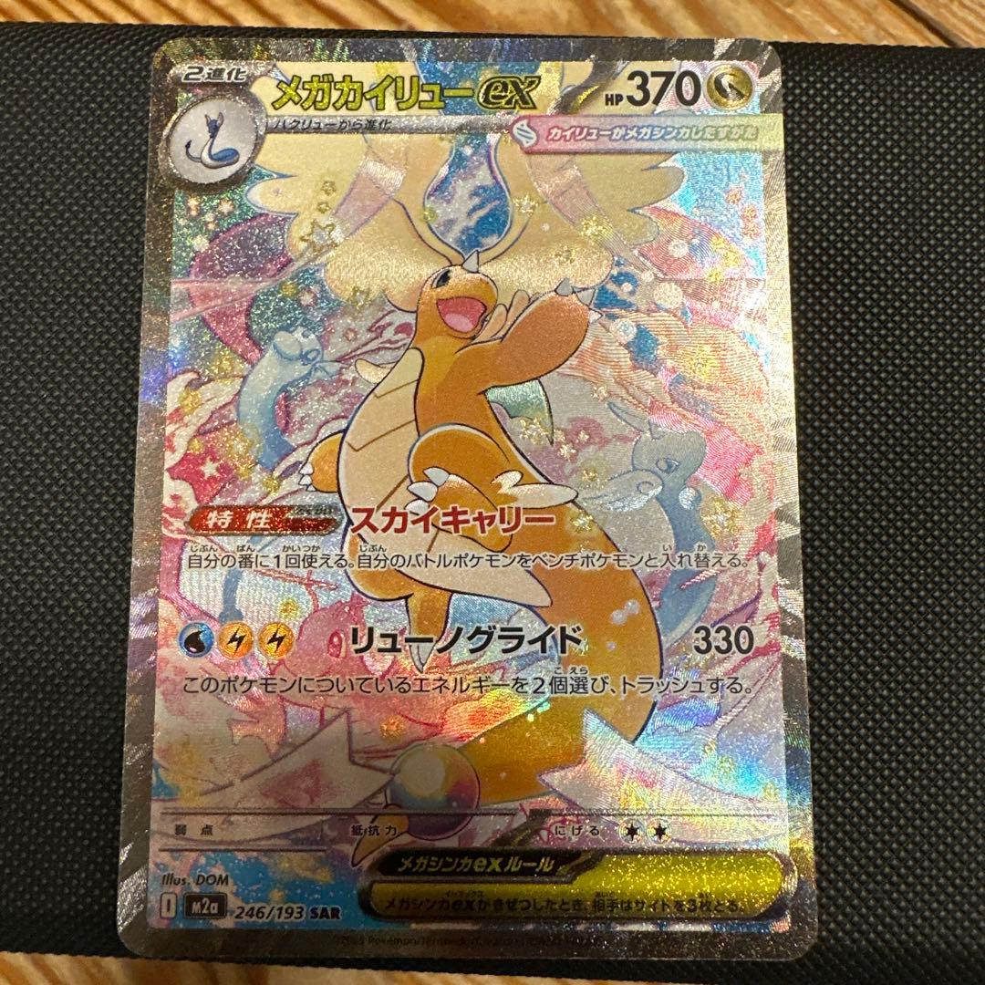 メガカイリューex SAR メガルカリオex MA