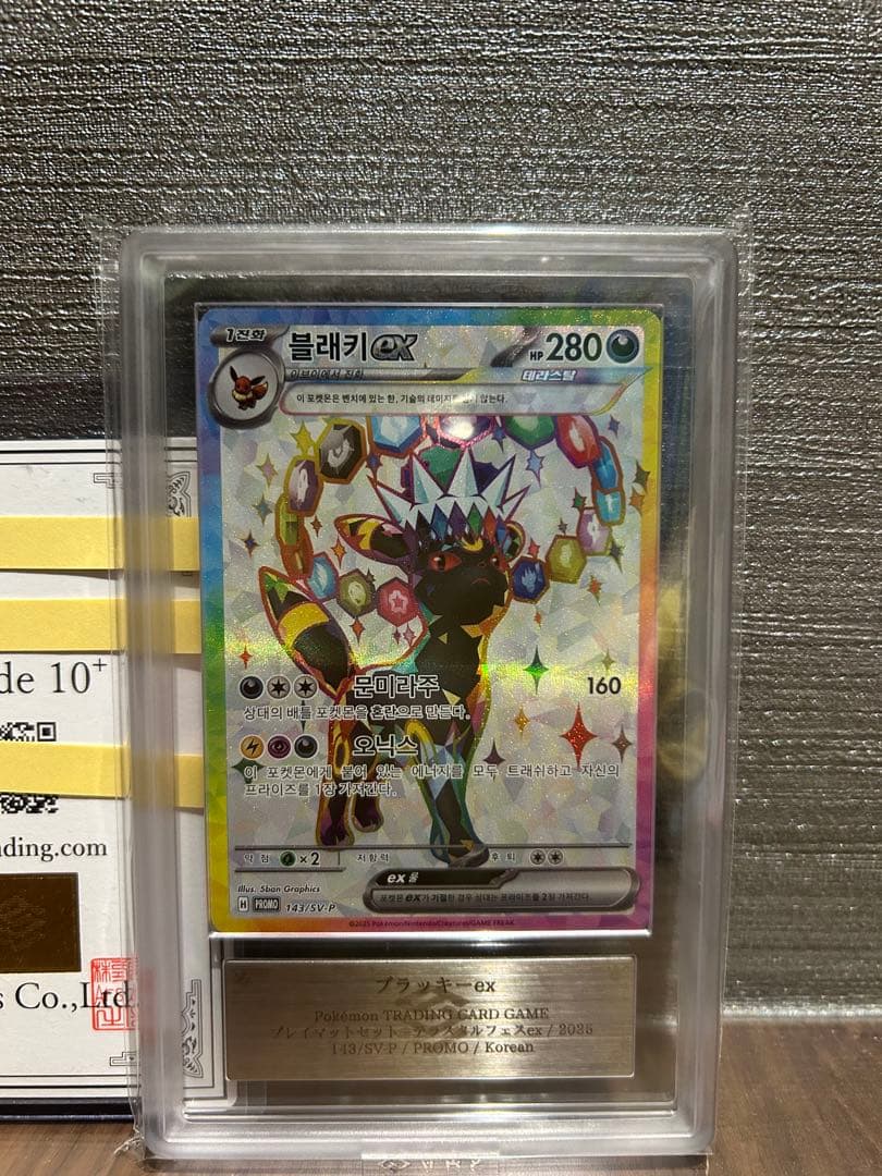 【ARS10+】ブラッキー ex 韓国