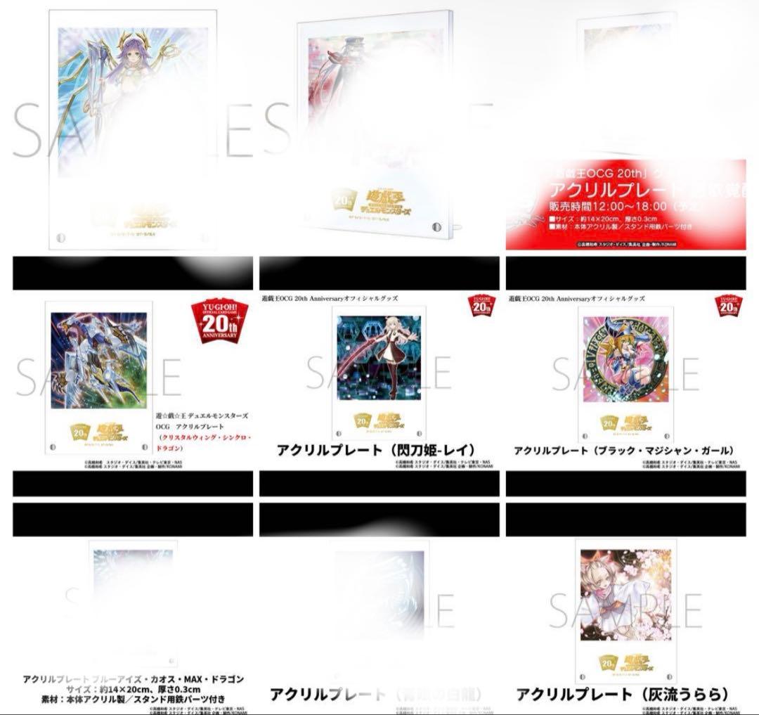 遊戯王　数量限定　20th アクリルプレート