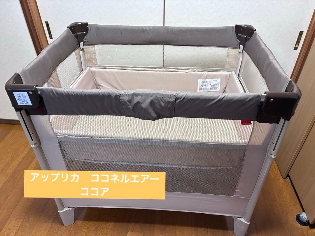 ⭐️アップリカ　ココネルエアー　ベビーベッド　ココア
