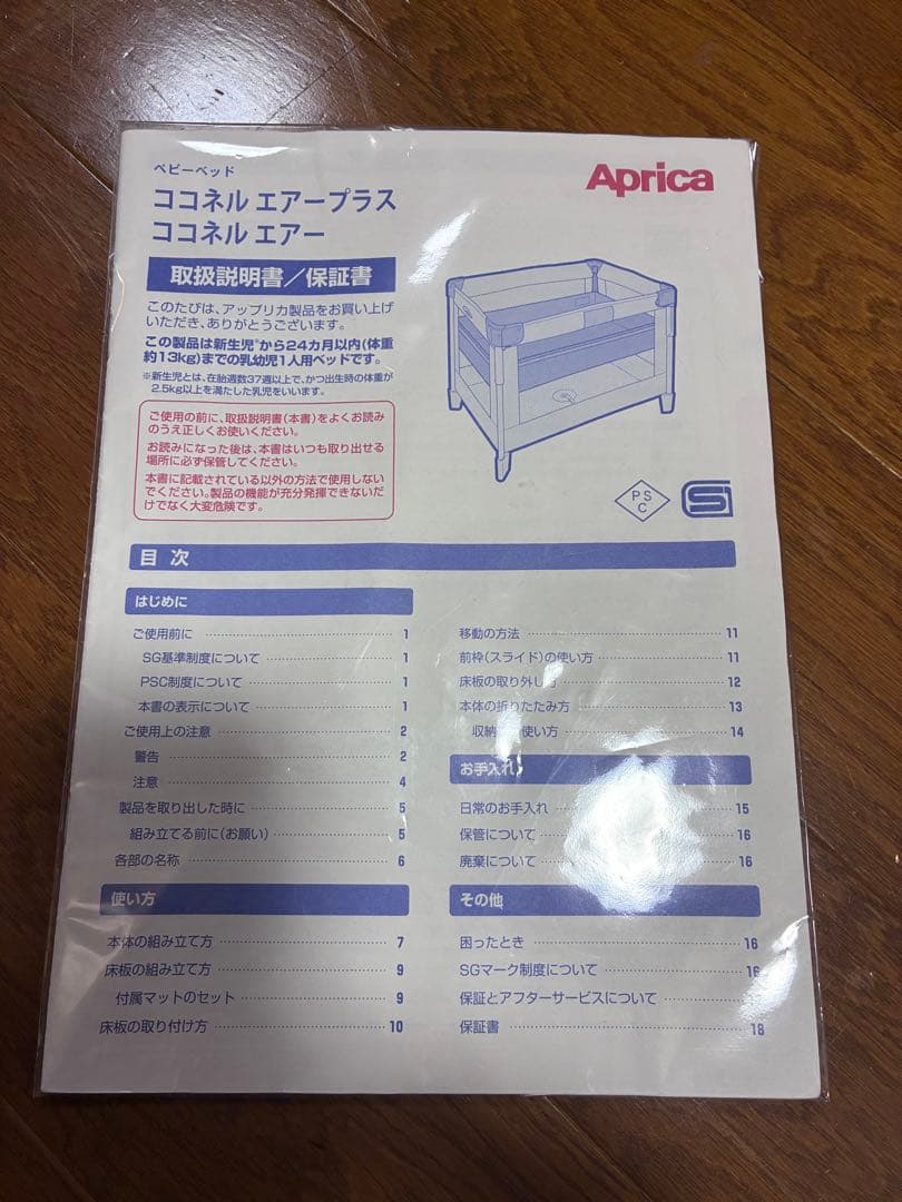 ⭐️アップリカ　ココネルエアー　ベビーベッド　ココア