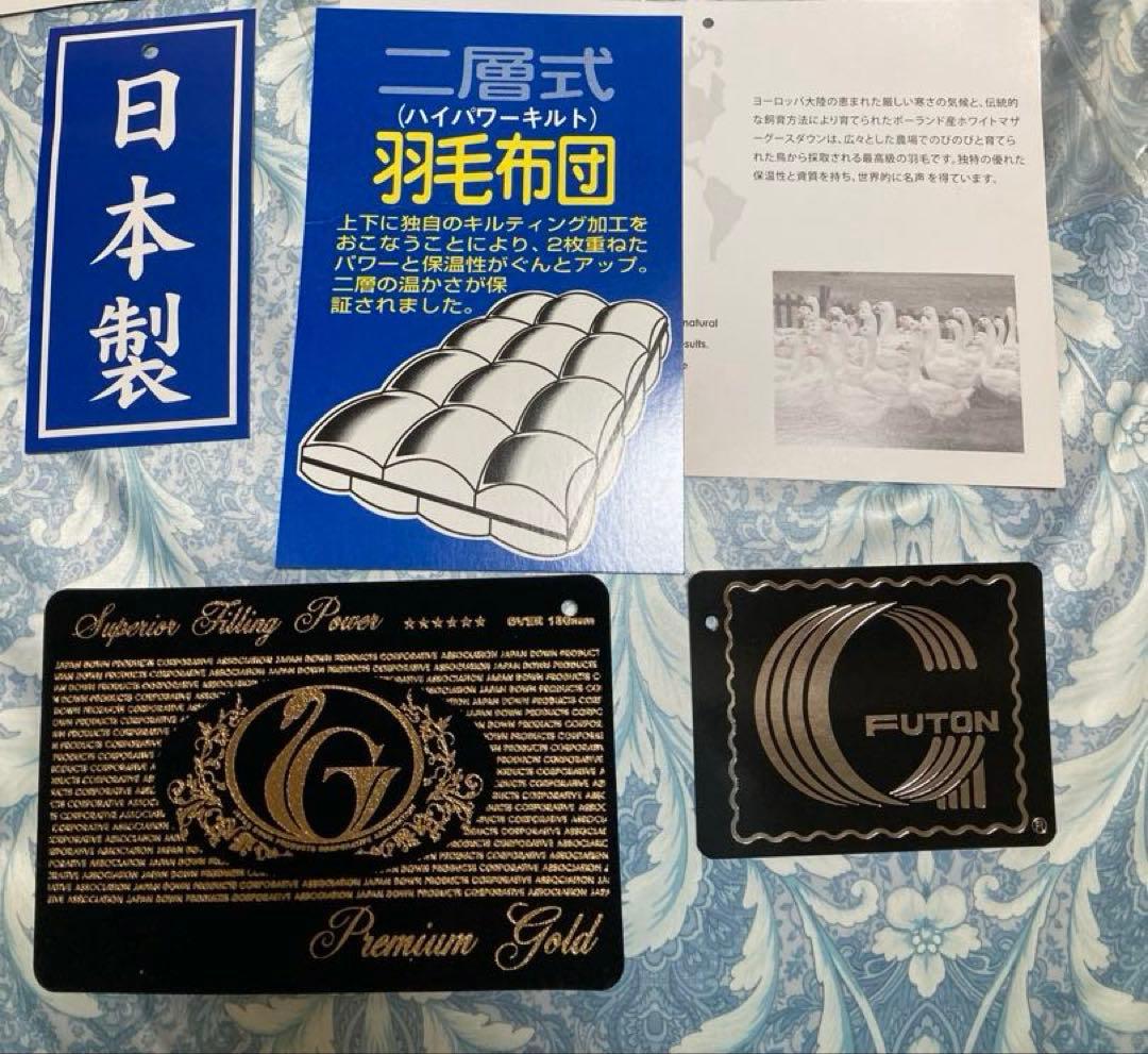 羽毛布団　ポーランドホワイトマザーグース　プレミアムゴールドシングルサイズ