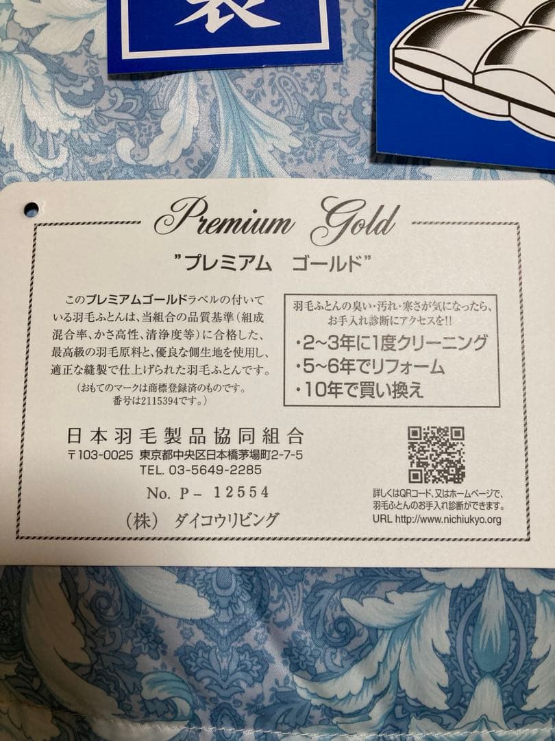 羽毛布団　ポーランドホワイトマザーグース　プレミアムゴールドシングルサイズ