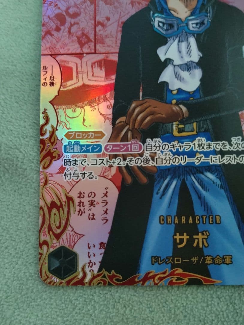 サボ レッドスーパーパラレル レッドコミパラ