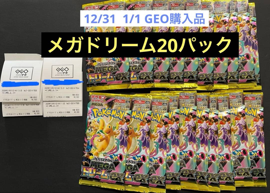 メガドリームex 20パック