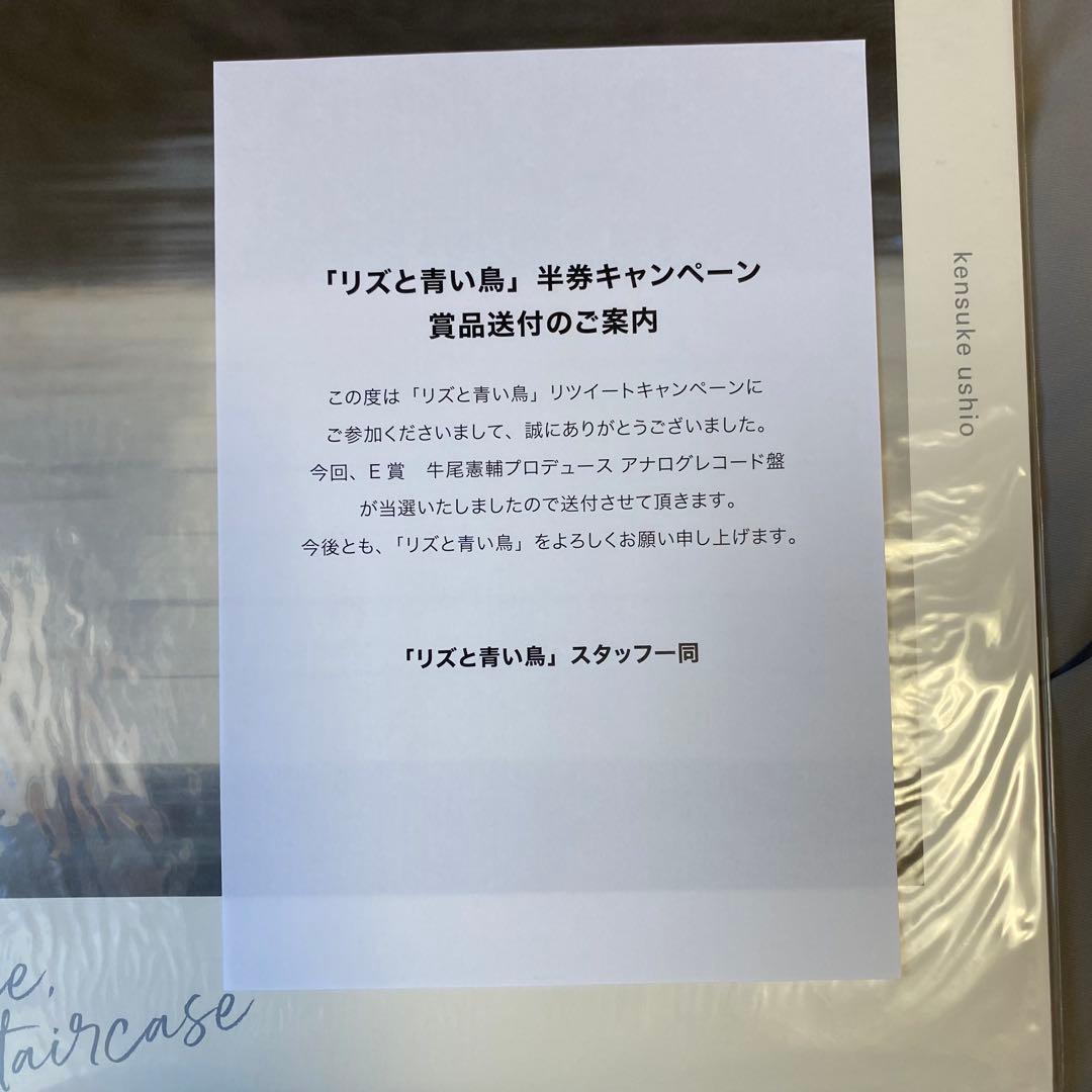 リズと青い鳥 サウンドトラック アナログレコード 半券キャンペーン