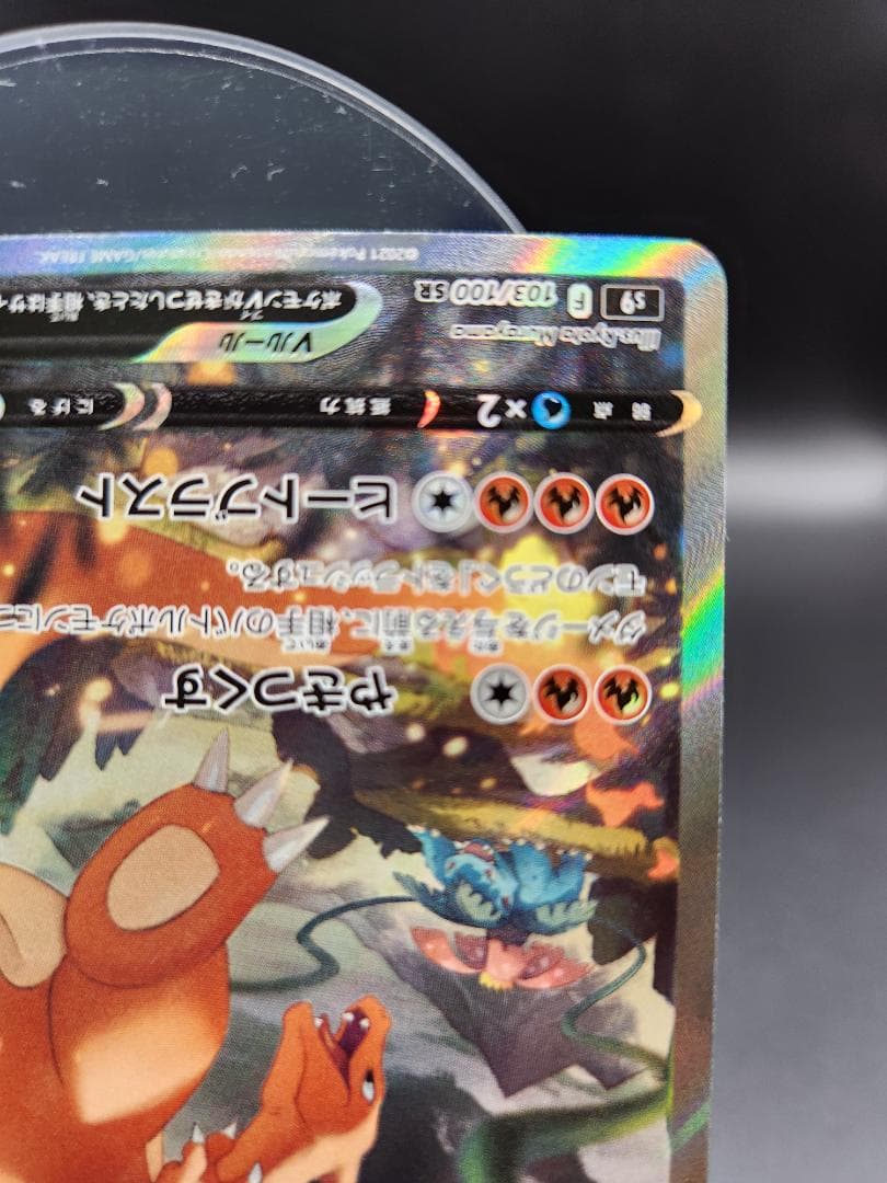 リザードンV SA 103/100 ポケモンカード★2697