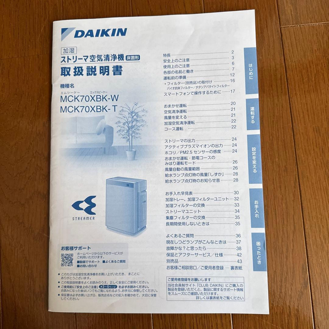 DAIKIN 空気清浄機 ストリーマ　美品