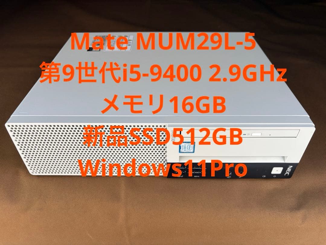 NEC Mate 第9世代i5 メモリ16G 新品SSD512GB Win11