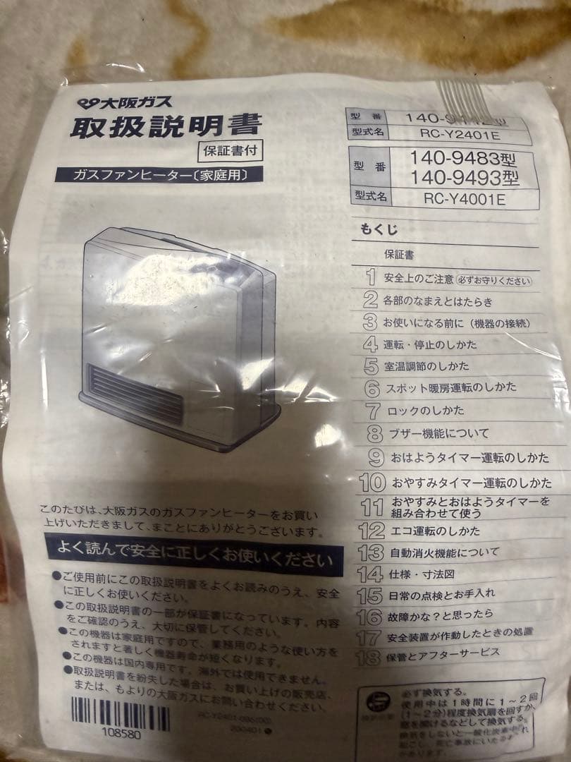 OSAKA GAS ガスファンヒーター RC-Y4001E